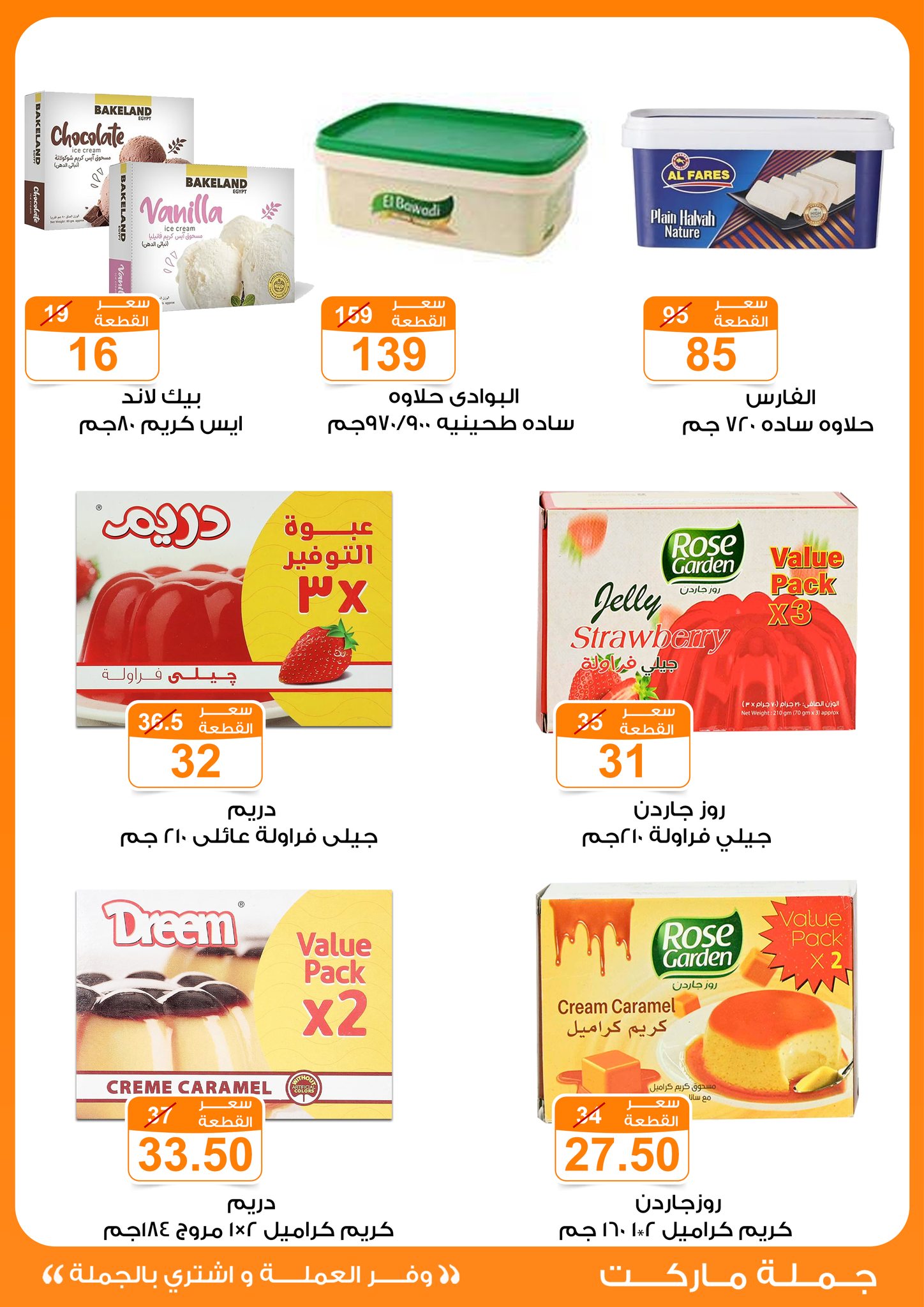 Gomla-market offers from 16aug to 3aug 2025 عروض جملة ماركت من 16 أغسطس حتى 3 أغسطس 2025 صفحة رقم 12